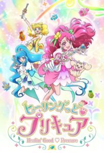 Healin’ Good Precure: Season 1