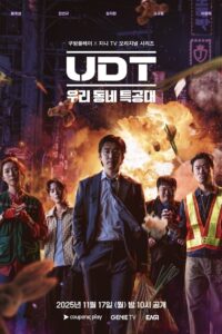 Heroes Next Door: Season 1