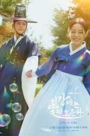 Moon River: Season 1